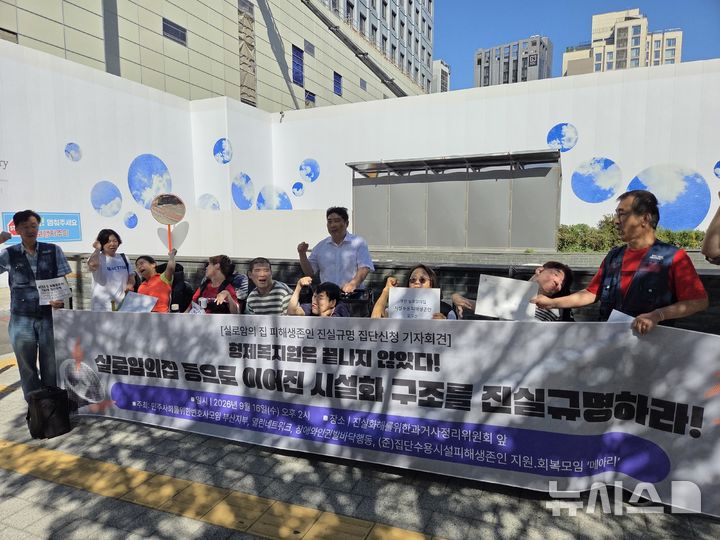 [서울=뉴시스]김용중 수습기자 = 피해생존인과 시민사회단체 관계자들이 16일 오후 서울 중구 진실·화해를위한과거사정리위원회(진실화해위) 앞에서 열린 '실로암의집 피해생존인 진실규명 집단신청 기자회견'을 열고 있다. 2026.09.16. kimyj1423@newsis.com