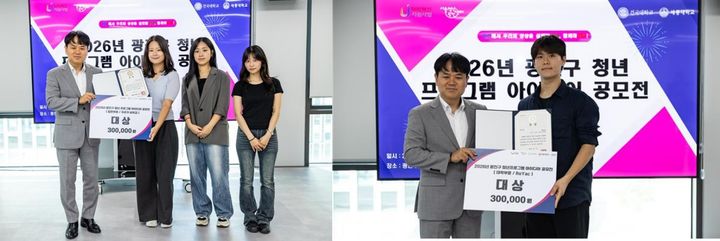 [서울=뉴시스] '2026 광진구 청년 프로그램 아이디어 공모전' 에서 대상을 차지한 두 팀이 기념촬영을 하고 있다. (사진=건국대 제공) 2026.09.16. photo@newsis.com *재판매 및 DB 금지