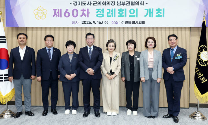 [수원=뉴시스] 정례회의. (사진=수원시의회 제공) 2026.09.16. photo@newsis.com *재판매 및 DB 금지