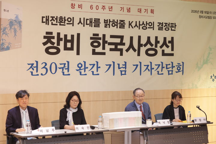 [서울=뉴시스]창비는 16일 서울 마포구 창비 서교빌딩에서 기자간담회를 열고 '창비 한국사상선' 완간을 발표했다. 기자간담회에는 간행위원장인 백낙청 서울대 명예교수와 30권 김대중 편을 엮은 이남주 창비 편집위원 등 편저자들이 참석했다. (사진 = 창비) photo@newsis.com *재판매 및 DB 금지