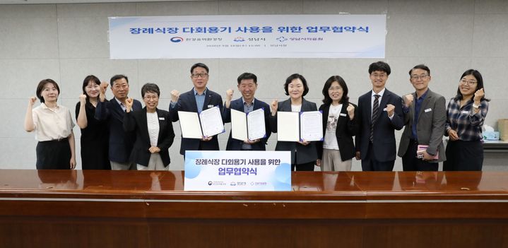 [하남=뉴시스] 장례식장 다회용기 사용 업무협약식. (사진=한강유역환경청 제공) 2026.09.16. photo@newsis.com *재판매 및 DB 금지