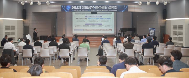 [세종=뉴시스] 한전KDN이 15일 서울 영등포구 한전 남서울본부에서 공공·민간 에너지기관 책임자와 실무자를 대상으로 에너지ISAC 설명회를 개최하고 있다. (사진=한전KDN 제공) *재판매 및 DB 금지