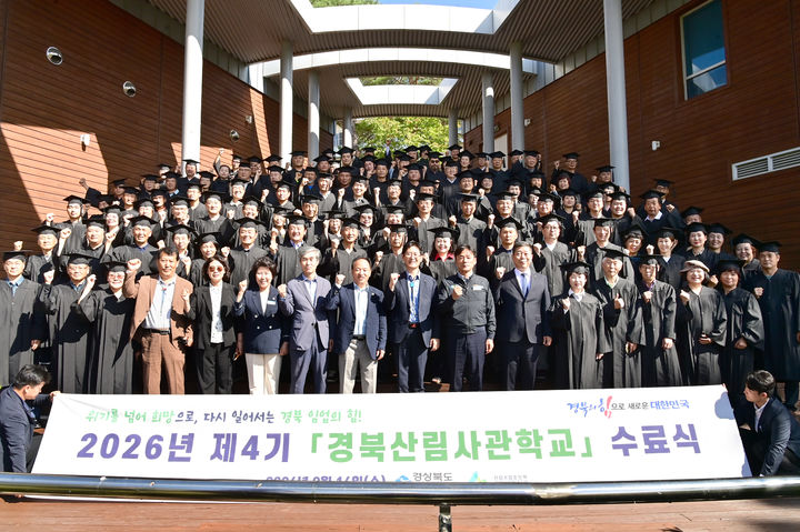 [안동=뉴시스] 16일 산림조합중앙회 임업인종합연수원에서 '2026년 경북산림사관학교 수료식'이 열리고 있다. (사진=경북도 제공) 2026.09.16. photo@newsis.com *재판매 및 DB 금지