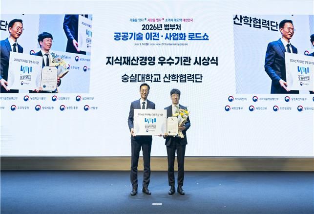 [서울=뉴시스] 정재현 숭실대학교 산학협력단장(오른쪽)이 지식재산처장상을 받고 기념촬영을 하고 있다. (사진=숭실대 제공) 2026.09.16. photo@newsis.com *재판매 및 DB 금지