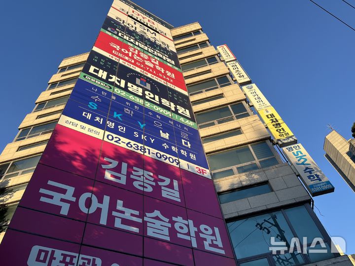 [서울=뉴시스]김하은·진민아 인턴기자 = 15일 서울 마포구 서강대학교 인근 입시학원가. 건물 1층부터 상층부까지 입시학원 간판이 빼곡하게 들어서 있다.2026.09.16.