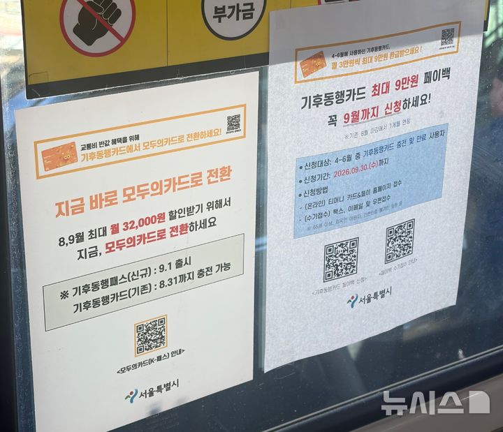 [서울=뉴시스]김성은 인턴기자=서울 시내버스에 붙어 있는 모두의카드 관련 안내문. 2026.09.16