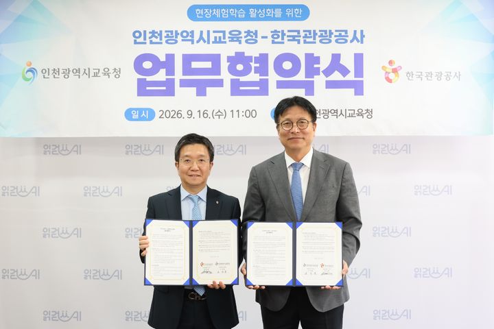 16일 협약식에서 포즈를 취한 박성혁 관광공사 사장(왼쪽)과 도성훈 인천교육감. (사진=한국관광공사) *재판매 및 DB 금지
