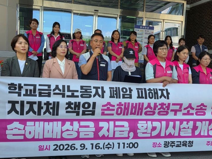 [전남광주=뉴시스] 전국민주노동조합총연맹(민주노총) 전국학교비정규직노동조합 광주지부 조합원들이 16일 전남광주특별시교육청 광주청사에서 폐암 산재 피해자 관련, 기자회견을 열고 있다. (사진=광주지부 제공). 2026.09.16. photo@newsis.com *재판매 및 DB 금지