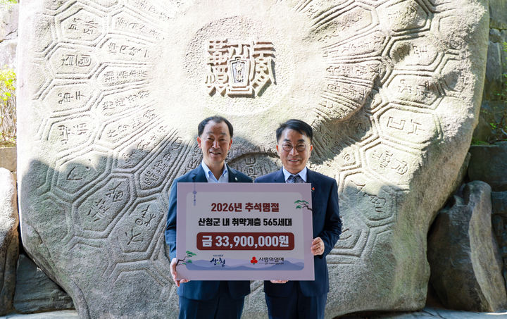 [산청=뉴시스] 경남 사회복지공동모금회 이웃돕기 성금 기탁식 (사진=산청군 제공) 2026. 09. 16. photo@newsis.com *재판매 및 DB 금지