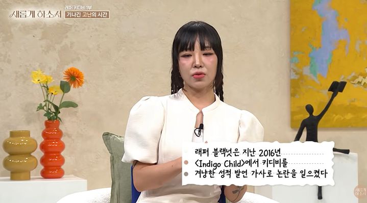 [서울=뉴시스] 키디비. (사진=유튜브 채널 '새롭게하소서' 캡처) 2026.09.16. photo@newsis.com *재판매 및 DB 금지