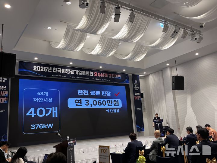 [의왕=뉴시스] 의왕도시공사 UUC 에너지통합관리시스템 우수사례 발표 현장. (사진=의왕시 제공).2026.09.16. photo@newsis.com