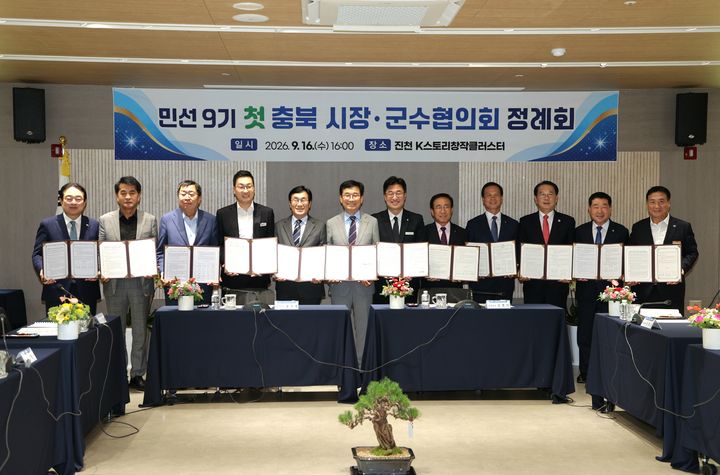 윤건영 충북도교육감(왼쪽 여섯번째)과 충북 시장, 군수 11명이 16일 진천 K스토리창작클러스터에서 업무협약을 맺고 기념촬영을 하고 있다.(사진=충북교육청 제공) *재판매 및 DB 금지