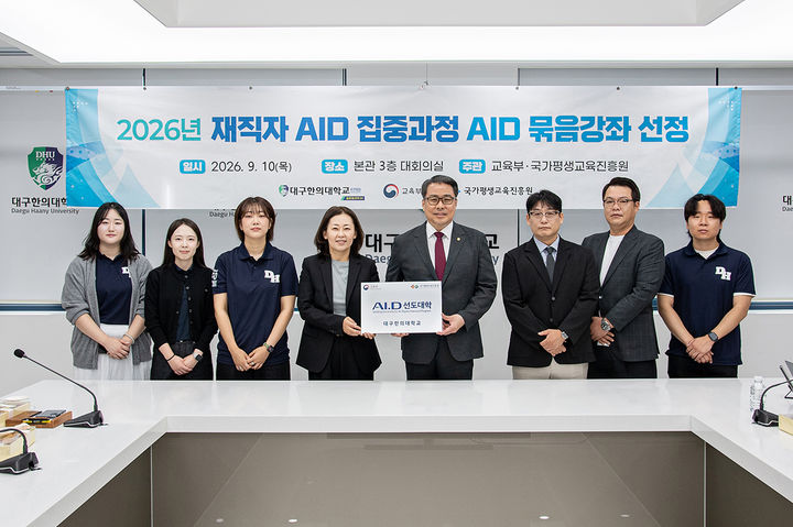 [대구=뉴시스] 대구한의대학교는 '2026년 재직자 AI·디지털 집중과정 선도대학'에 2년 연속 선정됐다. (사진=대구한의대학교 제공) 2026.09.16. photo@newsis.com *재판매 및 DB 금지