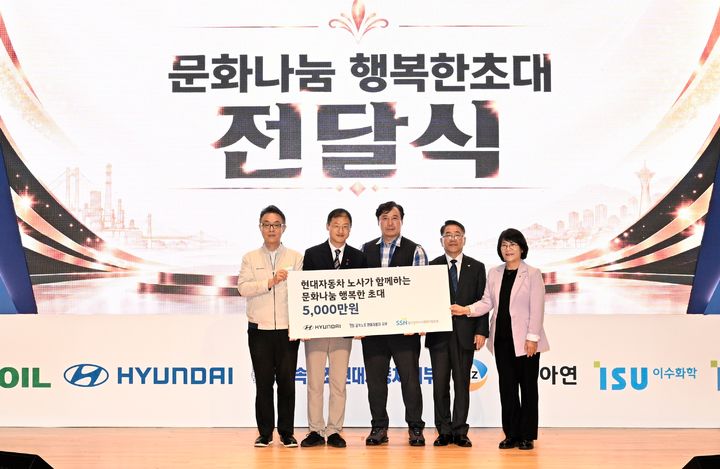 [울산=뉴시스] 현대자동차 노사 관계자들이 16일 울산시청 대강당에서 울산사회복지협의회 주관으로 열린 사회복지의 날 행사에서 '문화나눔 행복한 초대' 지원금 5000만원을 기탁했다. (사진=현대자동차 제공) 2026.09.16. photo@newsis.com *재판매 및 DB 금지
