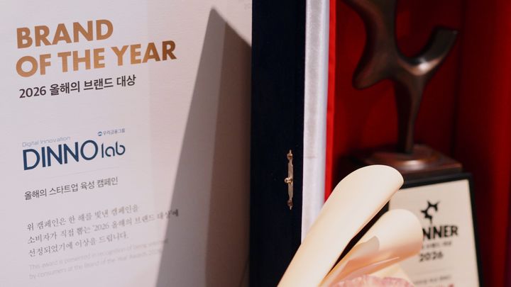 우리금융 디노랩, 스타트업 육성 부문 '올해의 브랜드 대상' 수상