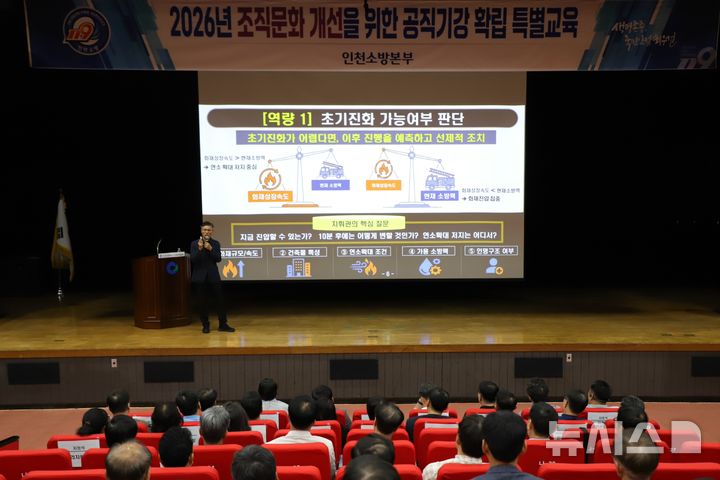인천소방, 관리자급 대상 조직문화 개선 특별교육