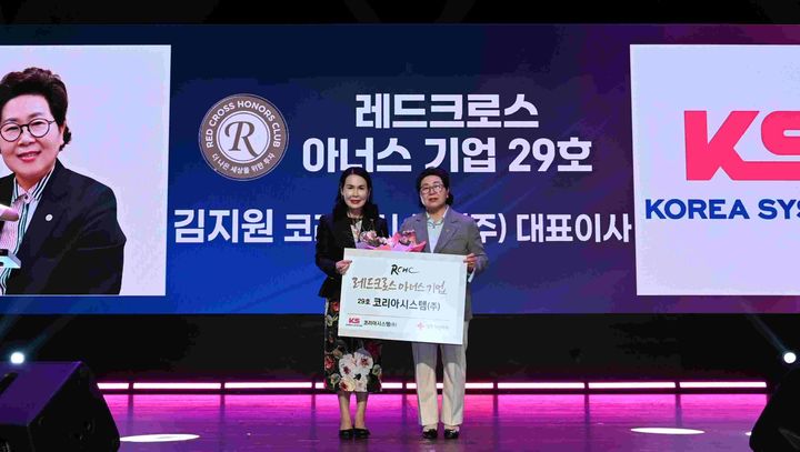 [창원=뉴시스]코리아시스템, 레드크로스 아너스기업 경남29호.(사진=경남적십자사 제공) 2026.09.16.photo@newsis.com *재판매 및 DB 금지