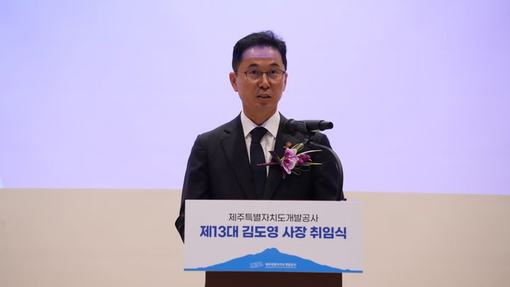 [서울=뉴시스] 김도영 제13대 제주개발공사 사장 취임 (사진=제주개발공사 제공) *재판매 및 DB 금지