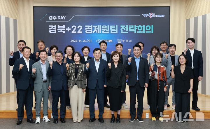 경북+22 경제원팀 전략회의 경주 DAY