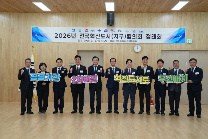 "공공기관 2차 이전, 기존 혁신도시 집적"…대정부건의안