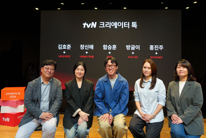 [서울=뉴시스] 왼쪽부터 김호준 CJ 스튜디오스 CP, 장신애 스튜디오드래곤 CP, 함승훈 감독, 방글이·홍진주 CP. (사진=tvN 제공) 2026.09.16. photo@newsis.com *재판매 및 DB 금지
