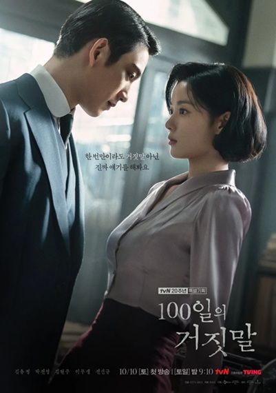 [서울=뉴시스] tvN 새 드라마 '100일의 거짓말'. (사진=tvN 제공) 2026.09.16. photo@newsis.com *재판매 및 DB 금지