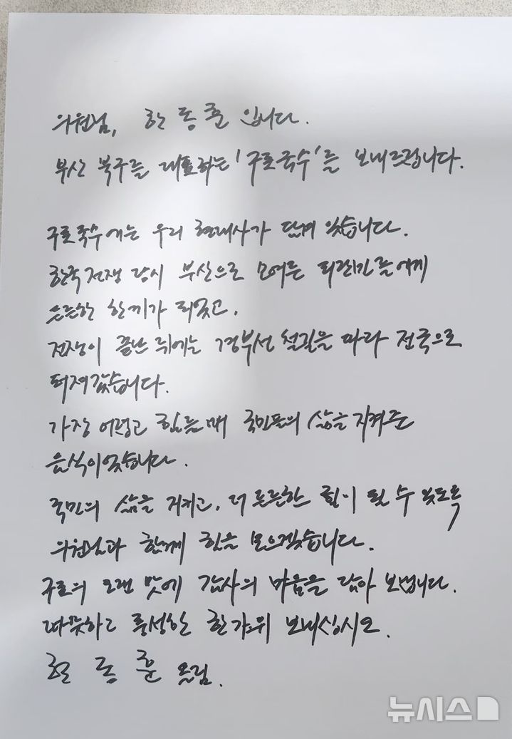 [서울=뉴시스] 한동훈 무소속 의원이 16일 국민의힘 의원들 및 국회의장·부의장에게 보낸 손편지 (사진=독자 제공) 2026.09.16.