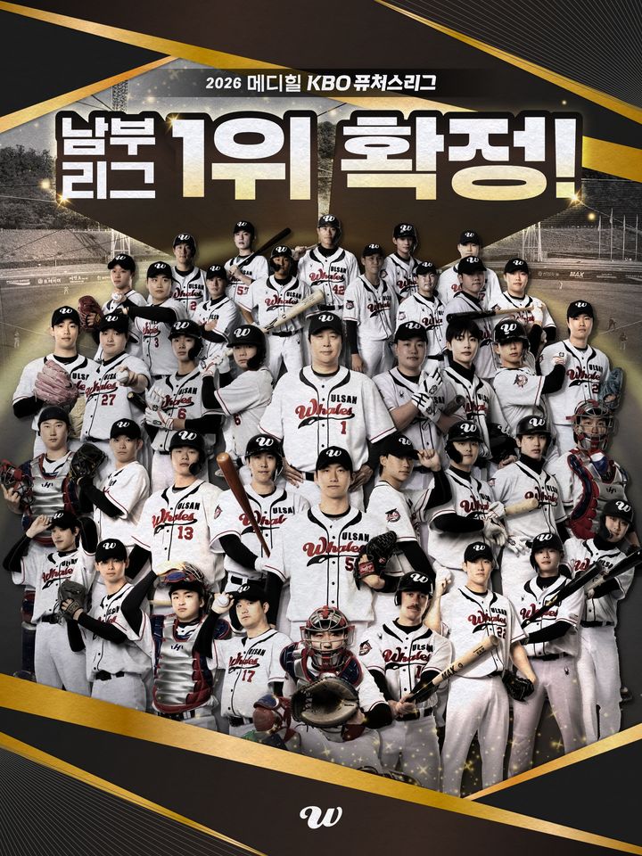 [서울=뉴시스] 프로야구 시민구단 울산 웨일즈가 16일 2026 메디힐 KBO 퓨처스리그 남부리그 1위를 확정했다. (사진=울산 웨일즈 제공) 2026.09.16. *재판매 및 DB 금지