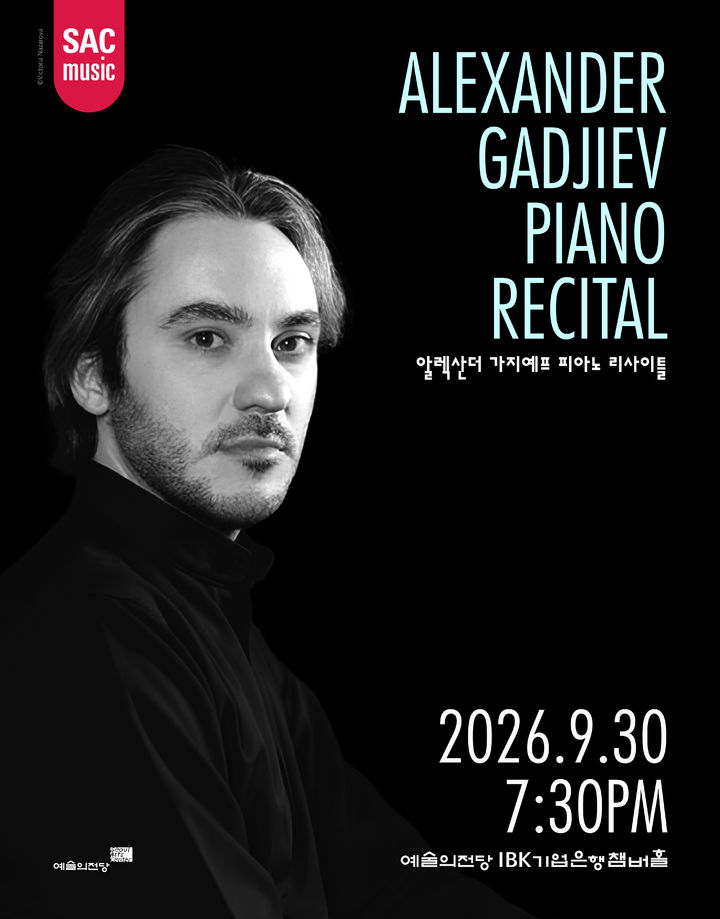 [서울=뉴시스] '2026 예술의전당 월드스타시리즈 – Piano Special: 알렉산더 가지예프 피아노 리사이틀' 포스터. (사진=예술의전당 제공) 2026.09.17. photo@newsis.com *재판매 및 DB 금지