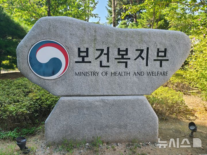 [서울=뉴시스] 구무서 기자 = 보건복지부 로고 청사 전경 비석 2026.09.16. nowest@newsis.com