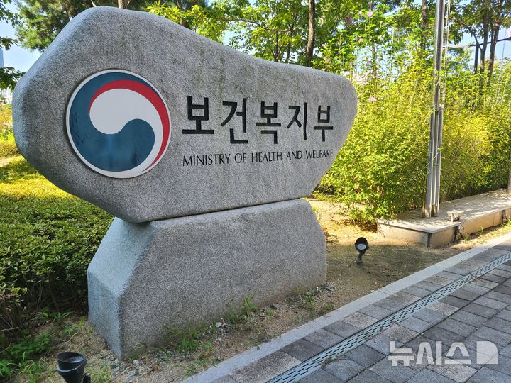 [서울=뉴시스] 구무서 기자 = 보건복지부 로고 청사 전경 비석 2026.09.16. nowest@newsis.com 