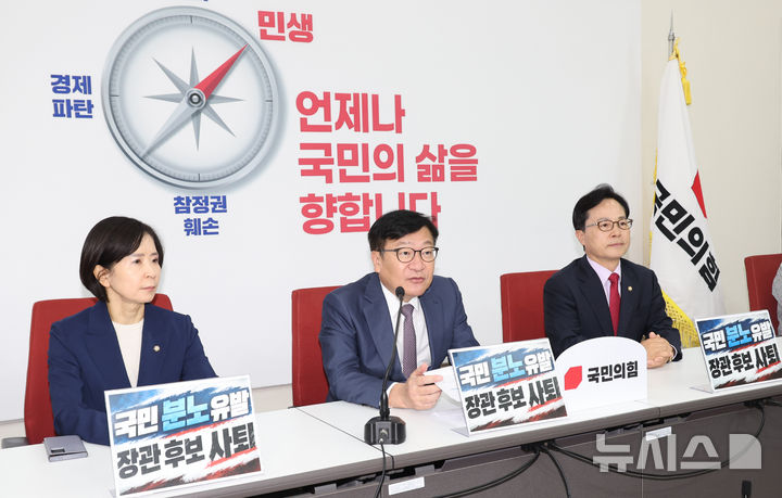 [서울=뉴시스] 최진석 기자 = 정점식(가운데) 국민의힘 원내대표가 16일 여의도 국회에서 김승원 법무부 장관 후보자 인사청문회 관련 기자간담회를 하고 있다. 2026.09.16. myjs@newsis.com