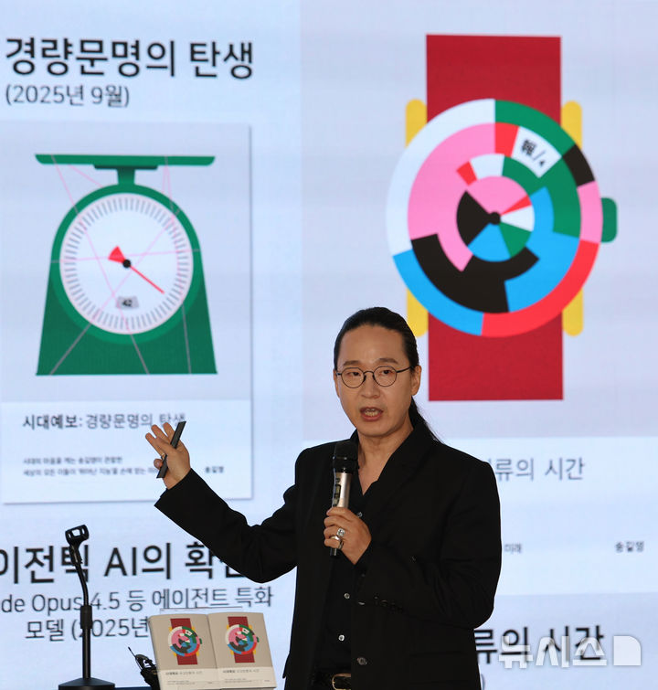 [서울=뉴시스] 권창회 기자 = 송길영 작가가 16일 오전 서울 종로구 광화문 필원에서 열린 '시대예보: 수고인류의 시간' 출간 기자간담회에서 책에 대해 설명하고 있다. 2026.09.16. kch0523@newsis.com