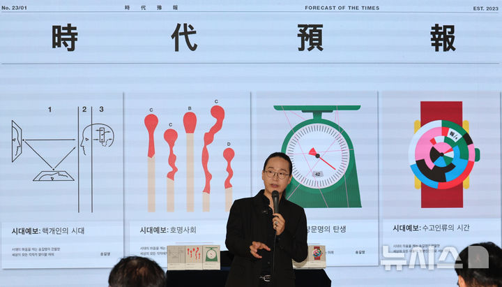 [서울=뉴시스] 권창회 기자 = 송길영 작가가 16일 오전 서울 종로구 광화문 필원에서 열린 '시대예보: 수고인류의 시간' 출간 기자간담회에서 책에 대해 설명하고 있다. 2026.09.16. kch0523@newsis.com