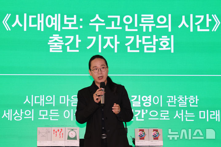 [서울=뉴시스] 권창회 기자 = 송길영 작가가 16일 오전 서울 종로구 광화문 필원에서 열린 '시대예보: 수고인류의 시간' 출간 기자간담회에서 책에 대해 설명하고 있다. 2026.09.16. kch0523@newsis.com
