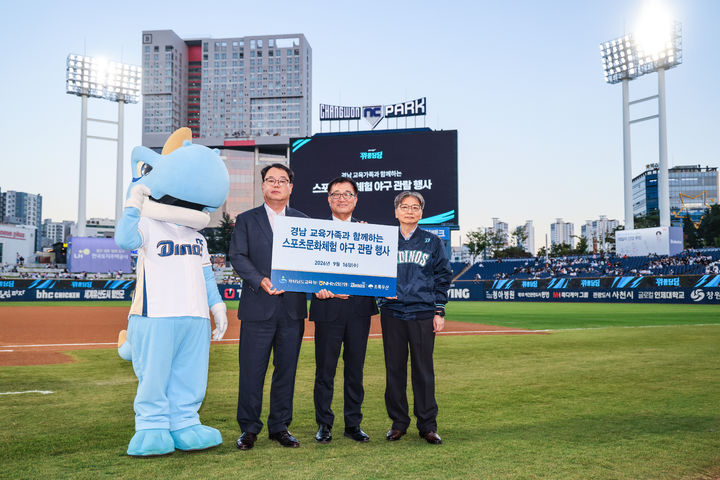 [창원=뉴시스]경남교육청, 교육가족 1000명과 NC 다이노스 홈경기 관람.(사진=경남교육청 제공) 2026.09.17.photo@newsis.com *재판매 및 DB 금지