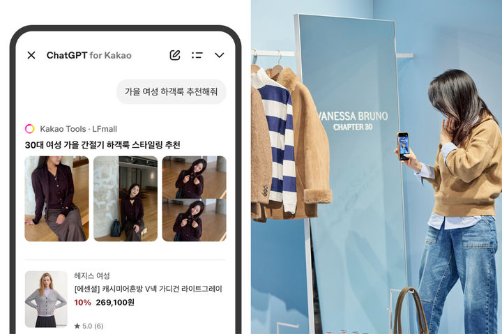 [서울=뉴시스] LF몰이 10일부터 카카오톡의 AI 에이전트 서비스 '카카오 툴즈(Kakao Tools)'를 통해 패션 추천 서비스를 제공하고 있다. (사진=LF 제공) 2026.09.17. photo@newsis.com *재판매 및 DB 금지