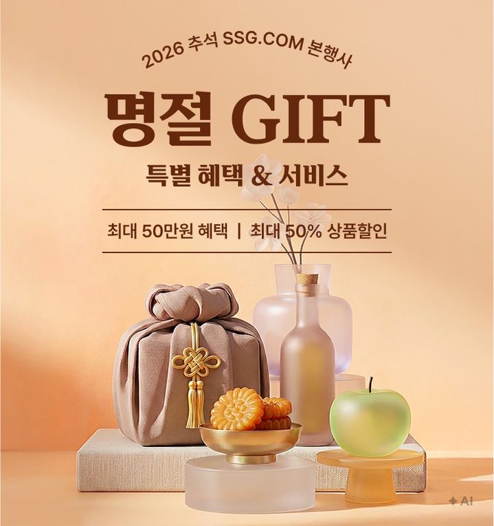 SSG닷컴이 세분화하는 명절 선물 수요를 반영해 추석 선물세트 본매장 운영을 시작한다고 17일 밝혔다. *재판매 및 DB 금지