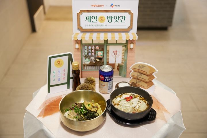 [서울=뉴시스] 삼성웰스토리, '제일 방앗간' 가을 프로모션 (사진=삼성웰스토리 제공) *재판매 및 DB 금지