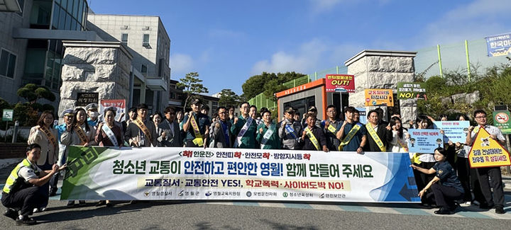 지난 16일 영월 석정여자중학교 정문 앞에서 영월군, 영월경찰서, 영월교육지원청 등 관계 기관 관계자들이 참여한 가운데 청소년 교통사고 예방을 위한 합동 교통안전 캠페인을 펼치고 있다. (사진=영월군 제공) *재판매 및 DB 금지