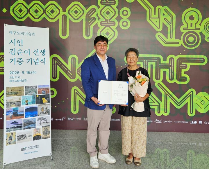 [제주=뉴시스] 제주도립미술관이 16일 김순이 선생의 작품 기증 기념식을 진행하고 있다. (사진=제주도 제공) 2026.09.17. photo@newsis.com *재판매 및 DB 금지