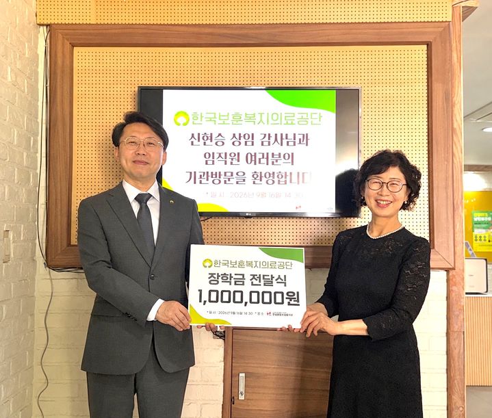 [원주=뉴시스] 한국보훈복지의료공단 신현승 상임감사(왼쪽)와 박현숙 명륜종합사회복지관장(오른쪽)이 장학금 전달 후 기념촬영을 하고 있다. (사진=한국보훈복지의료공단 제공) 2026.09.17. photo@newsis.com *재판매 및 DB 금지