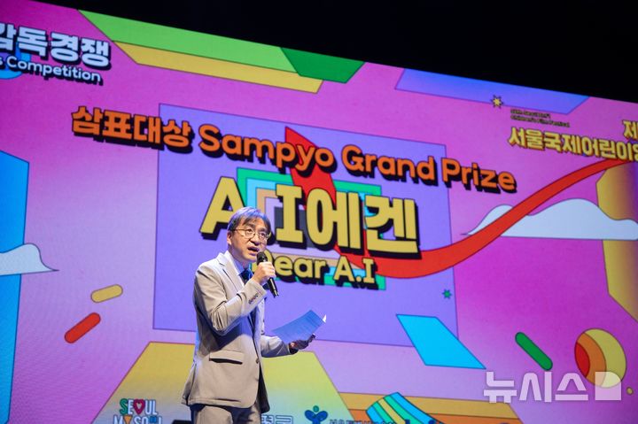 [서울=뉴시스] 지난 15일 은평문화예술회관 대공연장에서 열린 '제14회 서울국제어린이영화제(SICFF)' 폐막식에서 유용재 삼표그룹 사회공헌담당 상무가 국제어린이감독경쟁 부문에 대한 시상을 진행하고 있다. (사진 제공=삼표그룹)