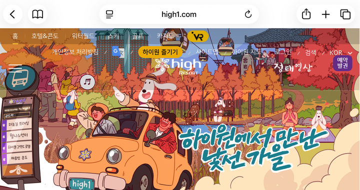하이원 홈페이지.(사진=강원랜드 제공) *재판매 및 DB 금지