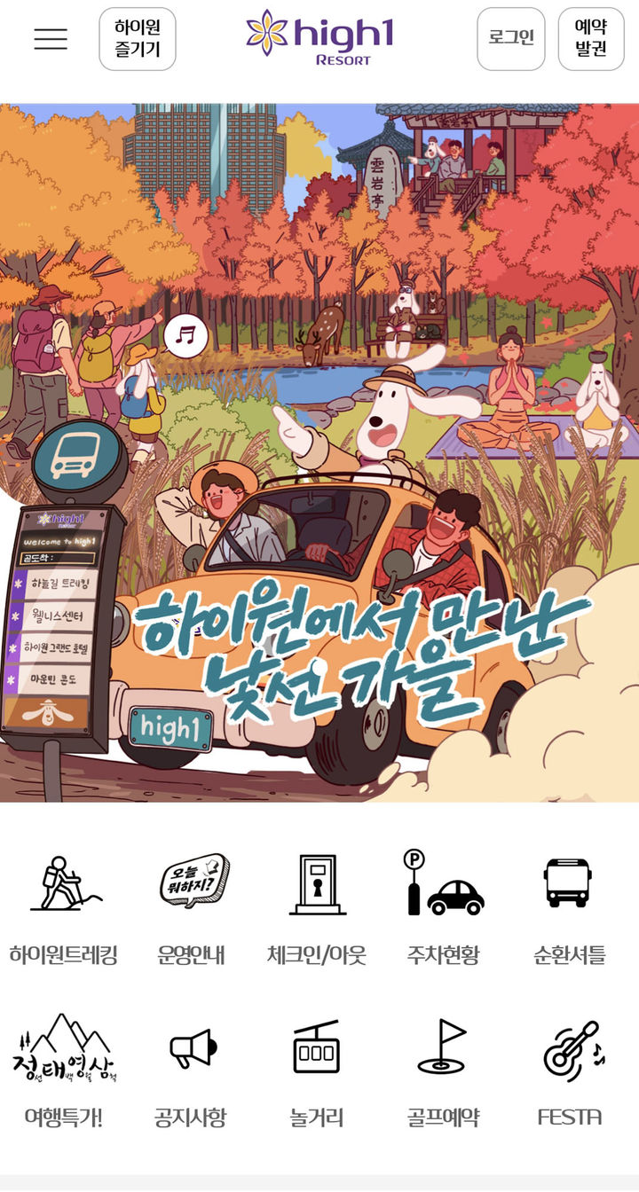 하이원앱.(사진=강원랜드 제공) *재판매 및 DB 금지
