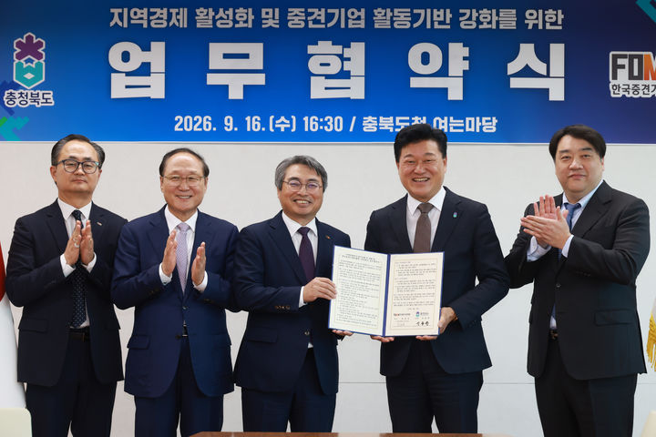 [서울=뉴시스] 왼쪽부터 이충열 한국중견기업연합회 회원관리실장, 최명배 와이씨 회장, 김현철 한국중견기업연합회 상근부회장, 신용한 충청북도지사, 이창우 네패스 대표이사. (사진=한국중견기업연합회 제공) 2026.9.17. photo@newsis.com *재판매 및 DB 금지