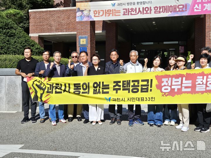 [과천=뉴시스] 박석희기자=과천시민 대표단 20여명이 17일 정부세종청사 출발에 앞서 과천시청 현관문 앞에서 국토교통부와 농림축산식품부를 향한 입장문을 발표하고 있다.2026.09.17. phe@newsis.com