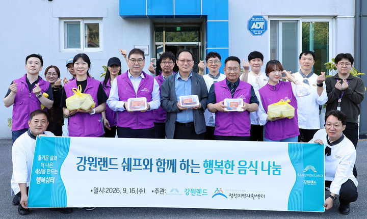 강원랜드는 지난 16일 남면 정선지역자활센터에서 ‘셰프와 함께하는 행복한 음식 나눔’ 봉사활동을 펼치고 있다.(사진=강원랜드 제공) *재판매 및 DB 금지