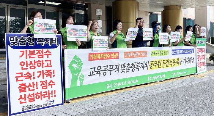 민주노총 공공운수노조 전국교육공무직본부 충북지부 소속 노조원들이 17일 충북교육청 현관에서 기자회견을 열고 있다.2026.09.17.kipoi@newsis.com *재판매 및 DB 금지