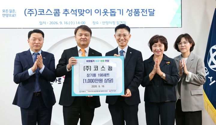 안양시청에서 열린 추석맞이 명절 선물 전달식에서 기념촬영을 하고 있다. (사진=코스콤) *재판매 및 DB 금지